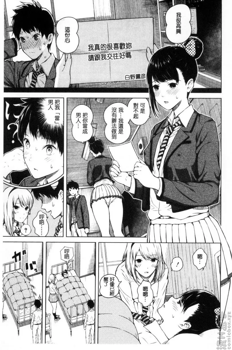 害羞的勃起乳頭 vol.1 不行不行！前篇 &#8211; 155漫画