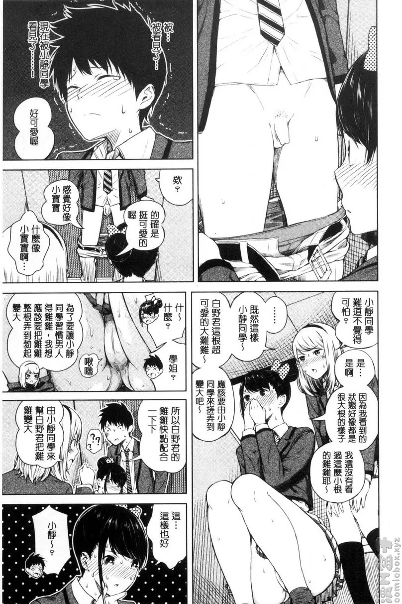 害羞的勃起乳頭 vol.1 不行不行！前篇 &#8211; 155漫画