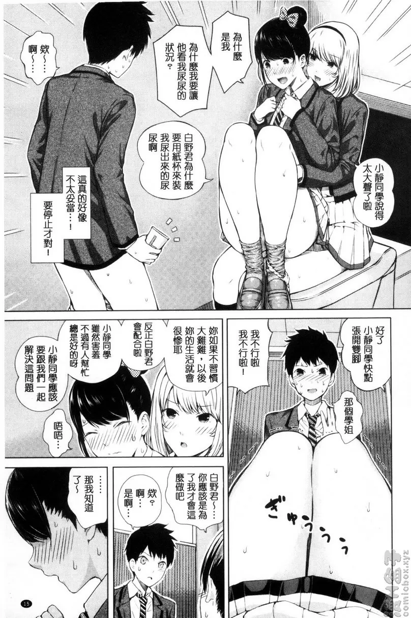 害羞的勃起乳頭 vol.1 不行不行！前篇 &#8211; 155漫画