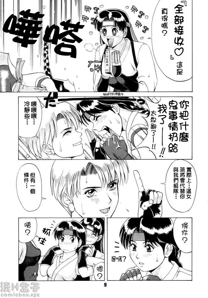 雅典娜和朋友們 &#8217;96 THE ATHENA &#038; FRIENDS &#8217;96 &#8211; 155漫画