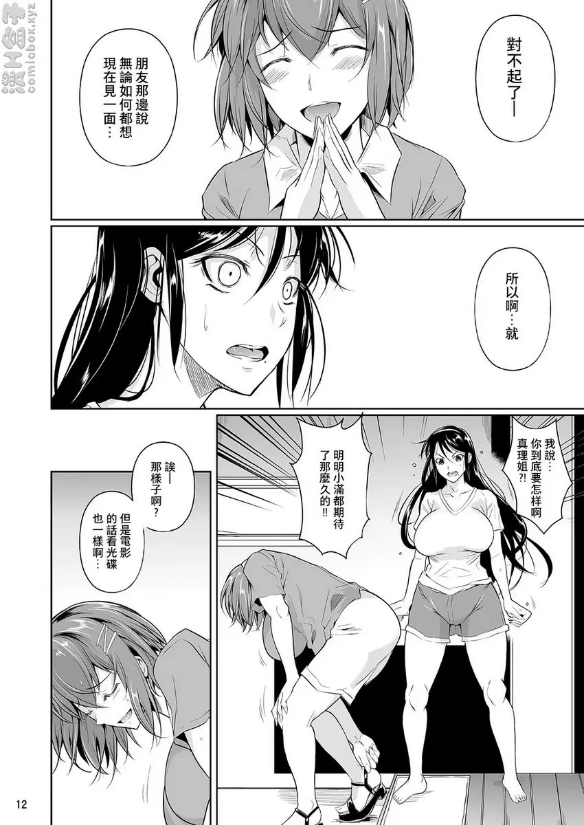 冬蟲夏草 4 冬虫夏草 4 &#8211; 155漫画