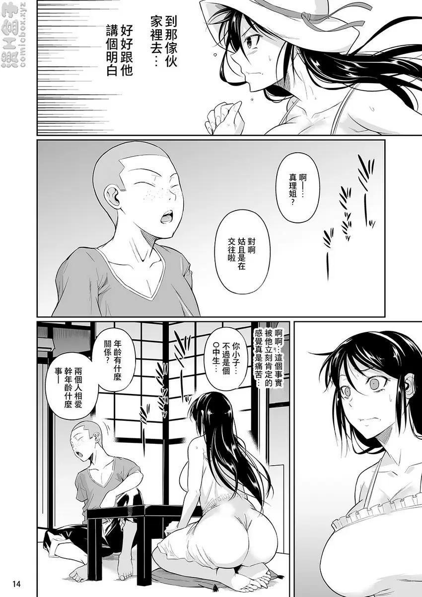 冬蟲夏草 4 冬虫夏草 4 &#8211; 155漫画