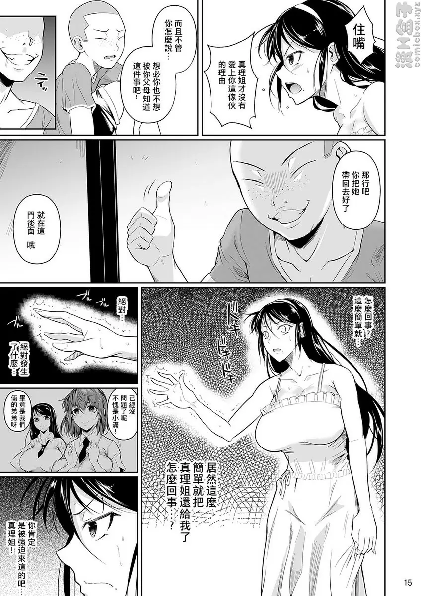 冬蟲夏草 4 冬虫夏草 4 &#8211; 155漫画