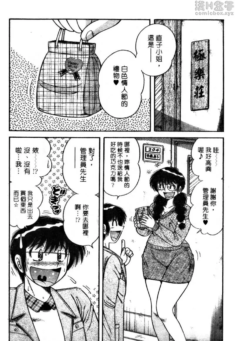 極樂園 4 vol.31 在白色情人节里狂嘿猛咻&#x2665; &#8211; 155漫画