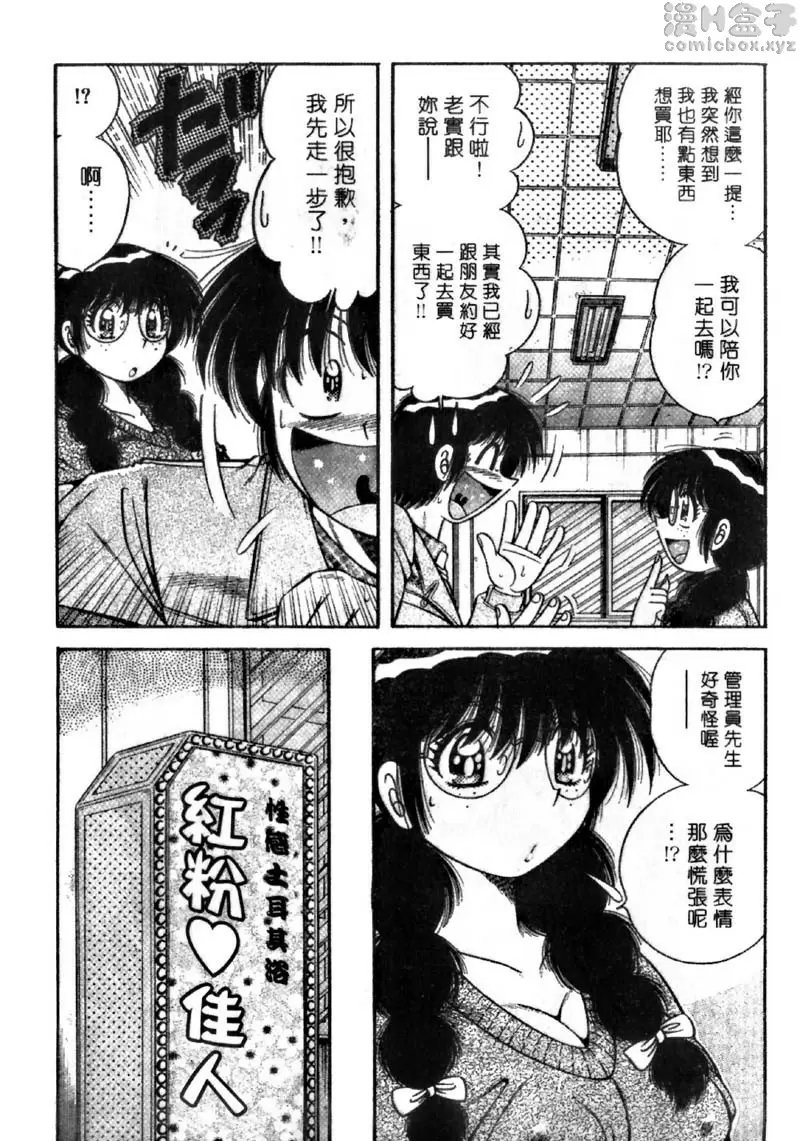 極樂園 4 vol.31 在白色情人节里狂嘿猛咻&#x2665; &#8211; 155漫画