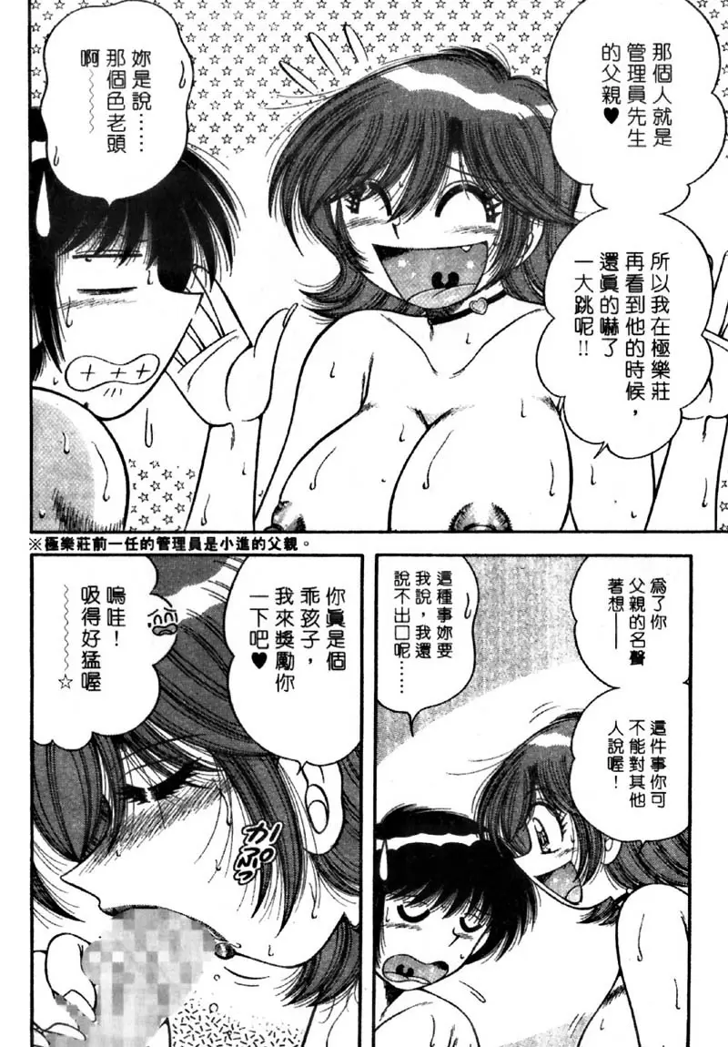 極樂園 4 vol.31 在白色情人节里狂嘿猛咻&#x2665; &#8211; 155漫画