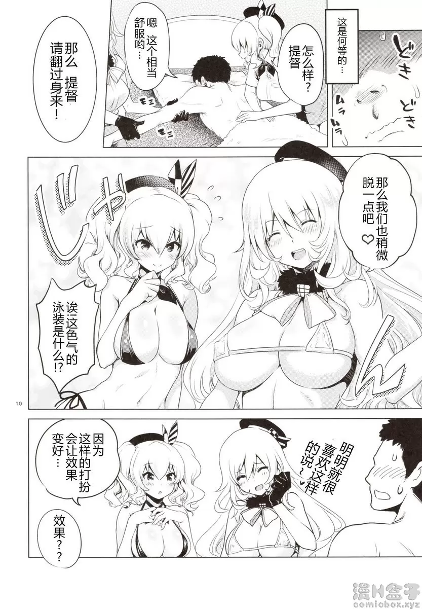 鹿島和愛宕的激烈按摩 鹿岛和爱宕的激烈按摩 &#8211; 155漫画