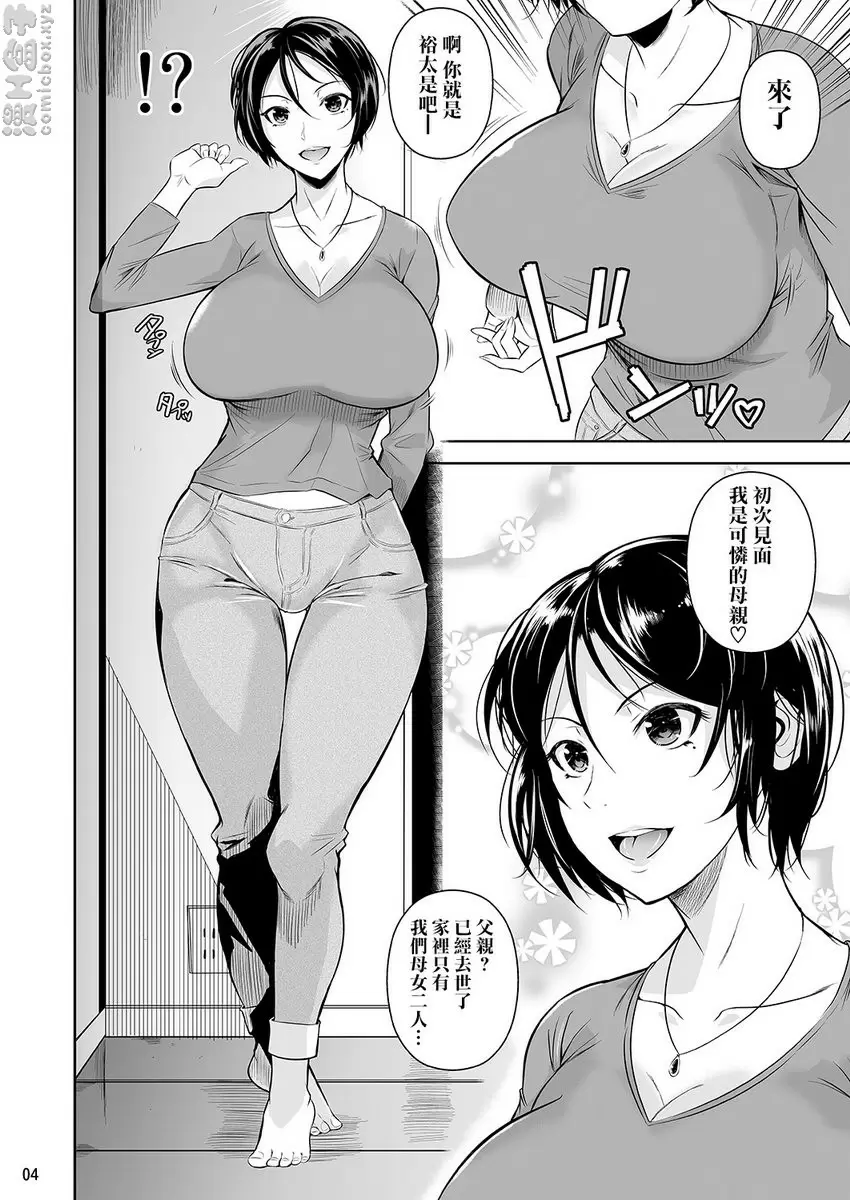 懲罰遊戲、向討厭的女人告白 3 惩罚游戏，向讨厌的女人告白 3 &#8211; 155漫画