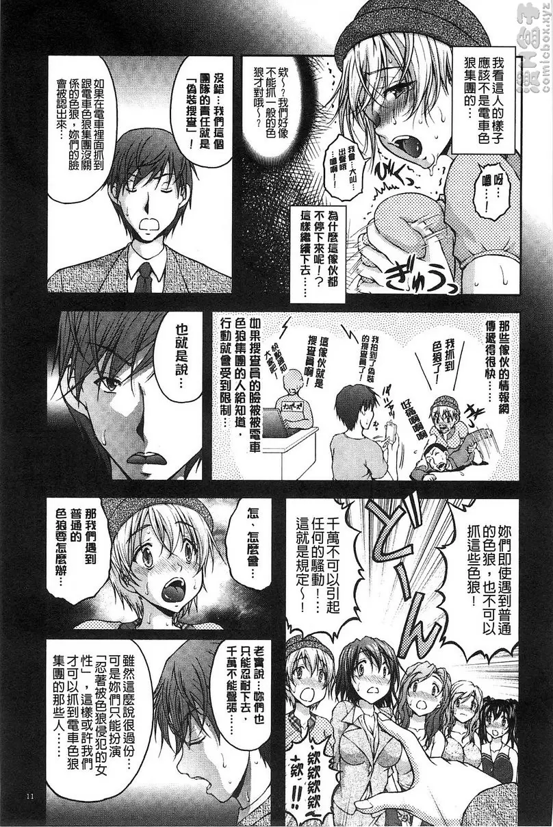 特命痴漢誘捕搜查班 vol.1 &#8211; 155漫画