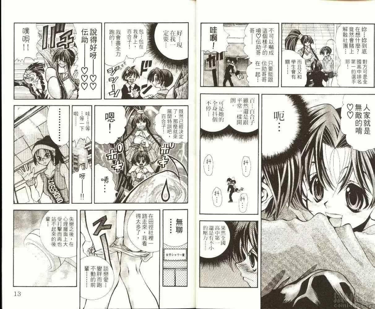 巨乳学园 9 vol.71 百合的微笑&#x2665; &#8211; 155漫画