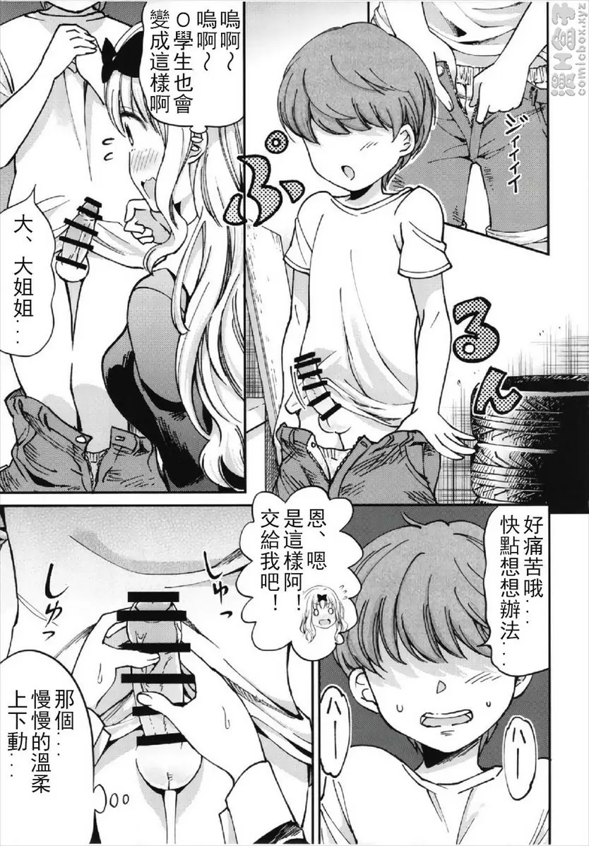 藤原書記受孕了 2 藤原书记受孕了 2 &#8211; 155漫画