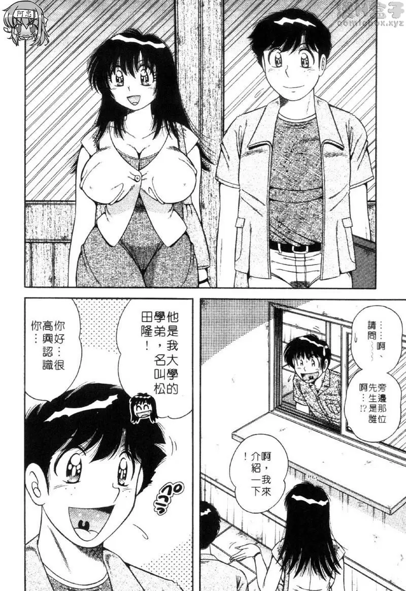 極樂園 3 vol.21 爱情咨询专家小惠小姐 &#8211; 155漫画