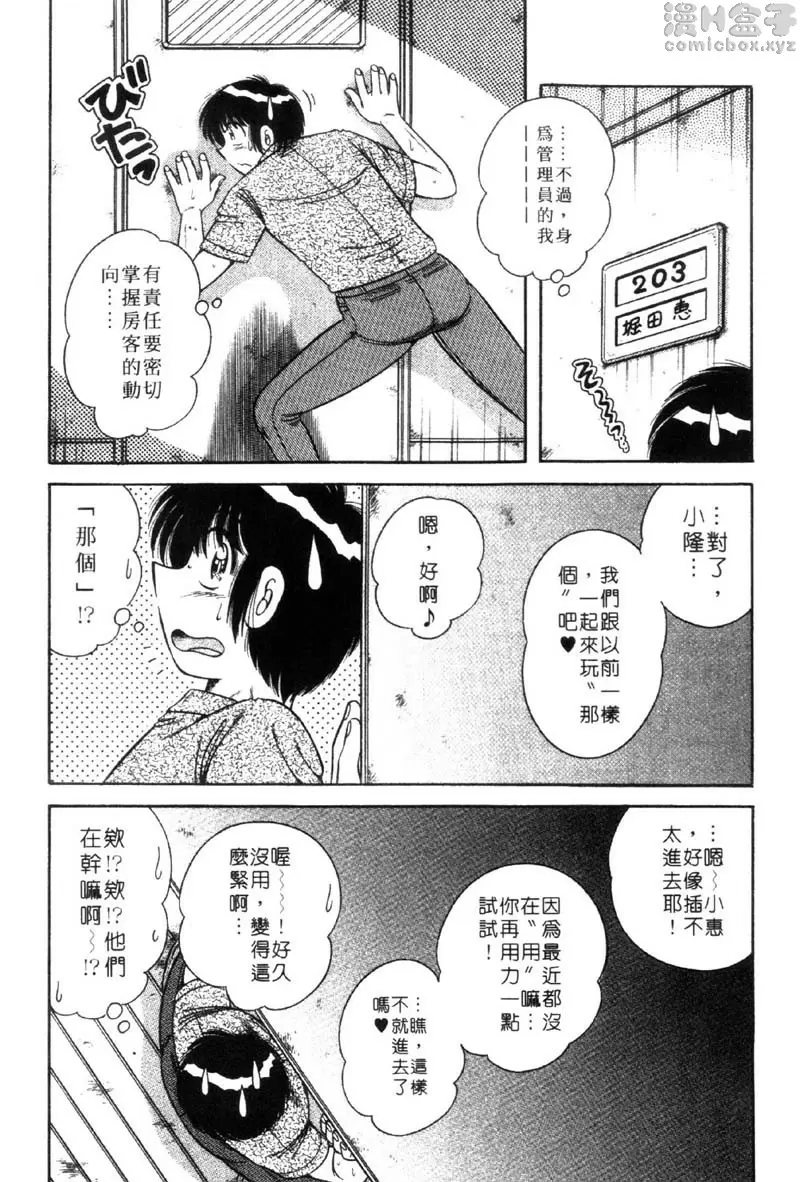 極樂園 3 vol.21 爱情咨询专家小惠小姐 &#8211; 155漫画