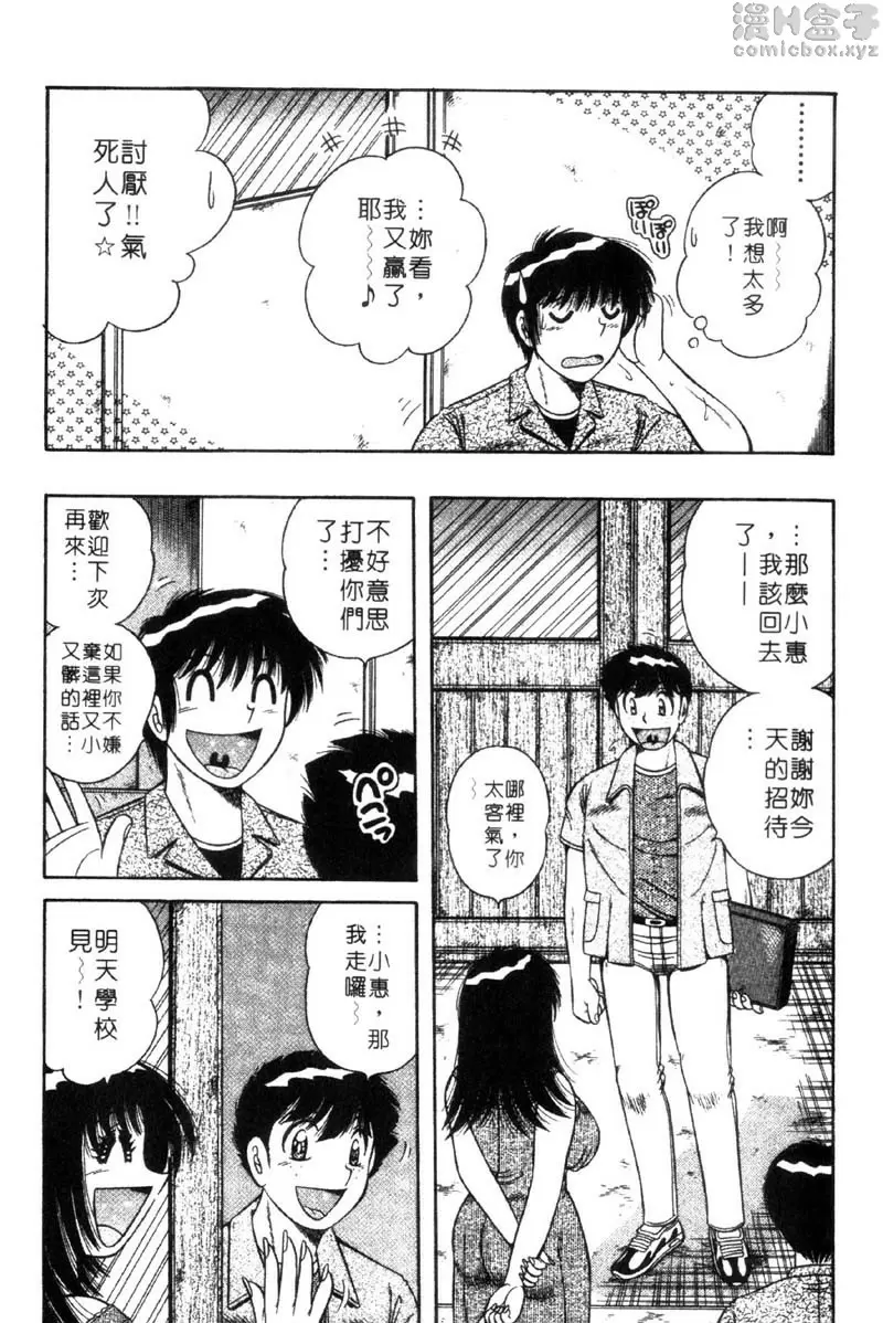 極樂園 3 vol.21 爱情咨询专家小惠小姐 &#8211; 155漫画