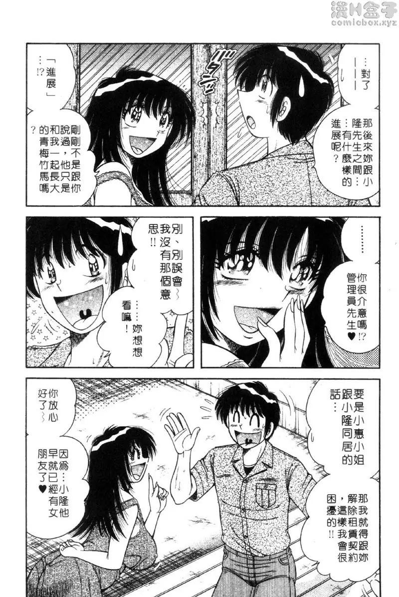 極樂園 3 vol.21 爱情咨询专家小惠小姐 &#8211; 155漫画