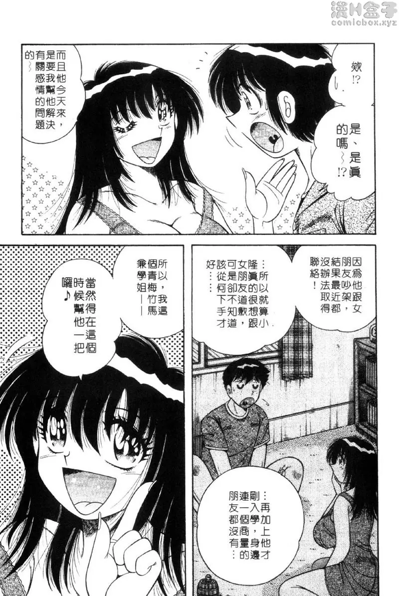 極樂園 3 vol.21 爱情咨询专家小惠小姐 &#8211; 155漫画