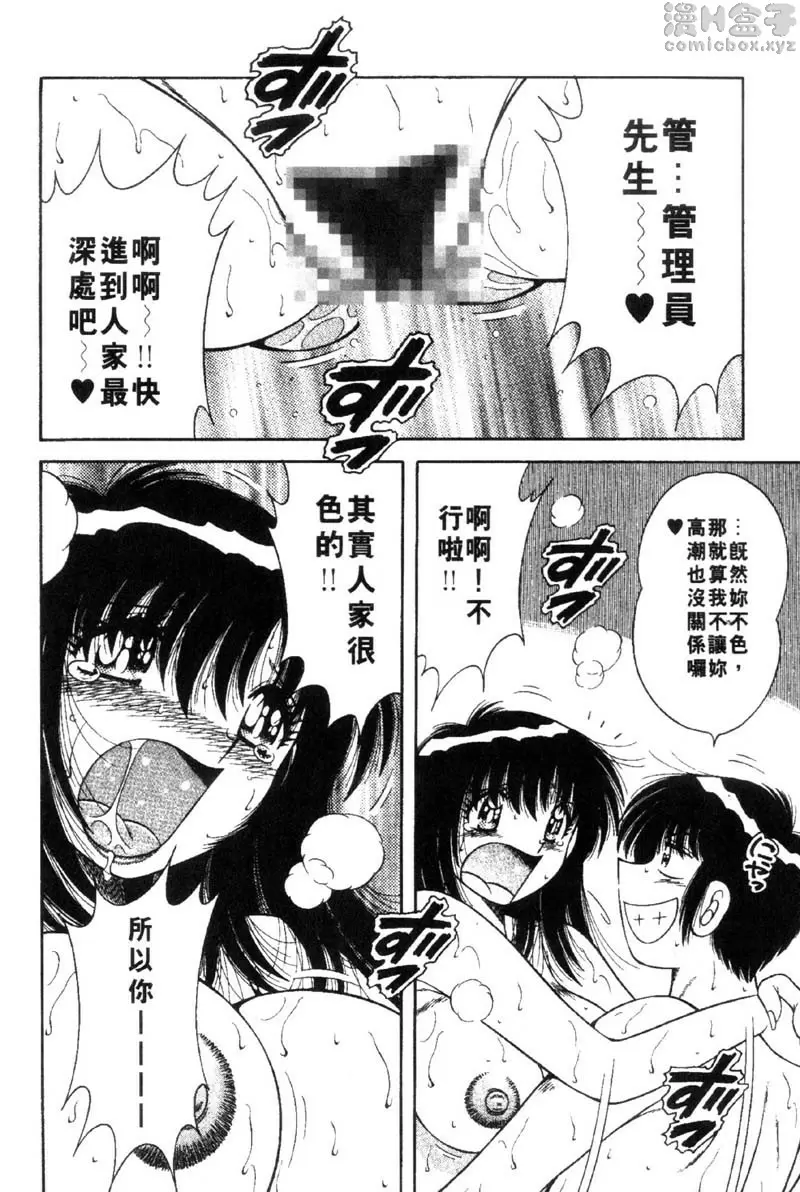 極樂園 3 vol.21 爱情咨询专家小惠小姐 &#8211; 155漫画