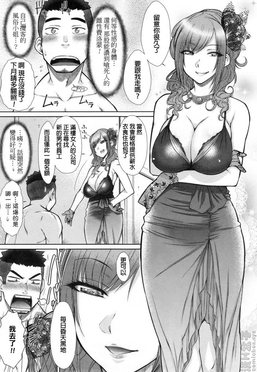 這裡是女子社員專用性處理課 vol.1 绝伦男子的后宫性生活① &#8211; 155漫画