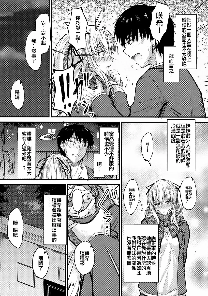 我與妹妹的秘密 我与妹妹的秘密 &#8211; 155漫画