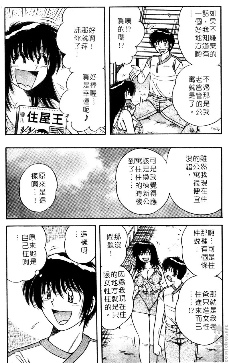 極樂園 1 vol.1 偶然的邂逅&#8230; &#8211; 155漫画