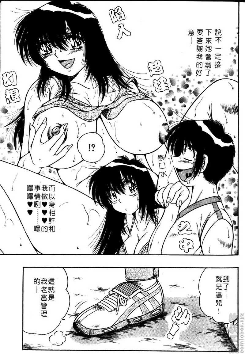 極樂園 1 vol.1 偶然的邂逅&#8230; &#8211; 155漫画