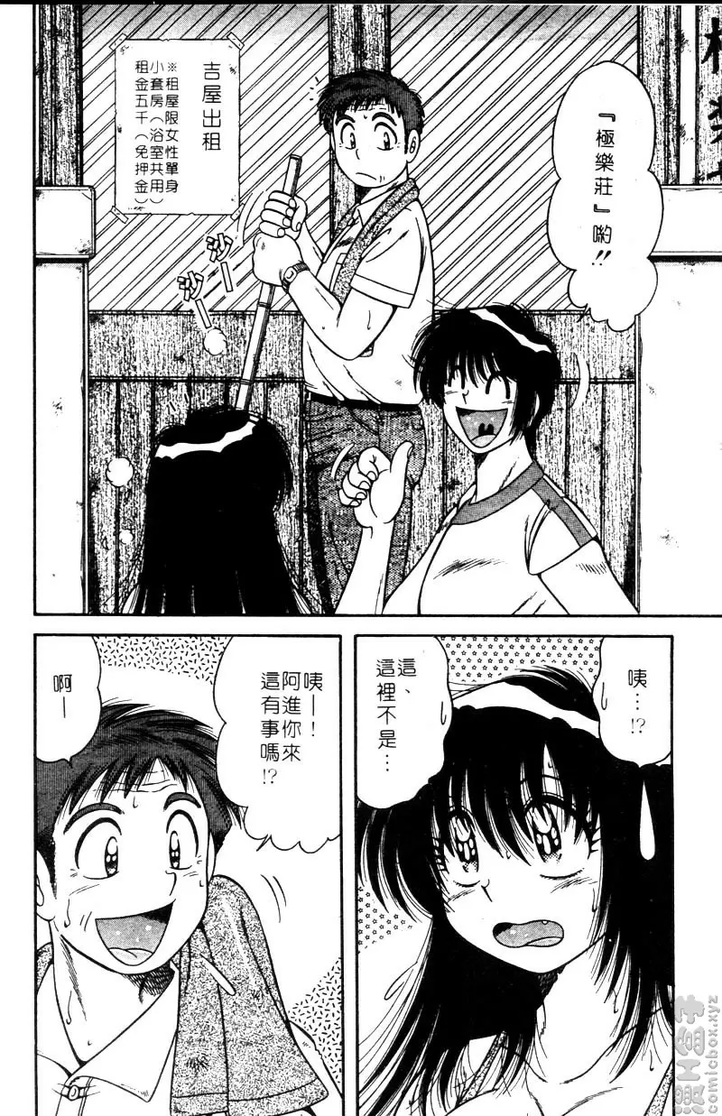 極樂園 1 vol.1 偶然的邂逅&#8230; &#8211; 155漫画