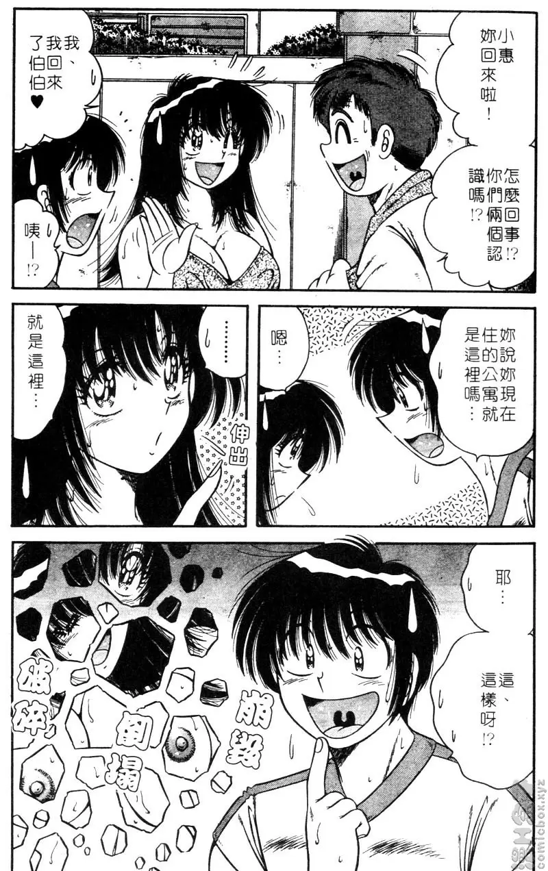 極樂園 1 vol.1 偶然的邂逅&#8230; &#8211; 155漫画