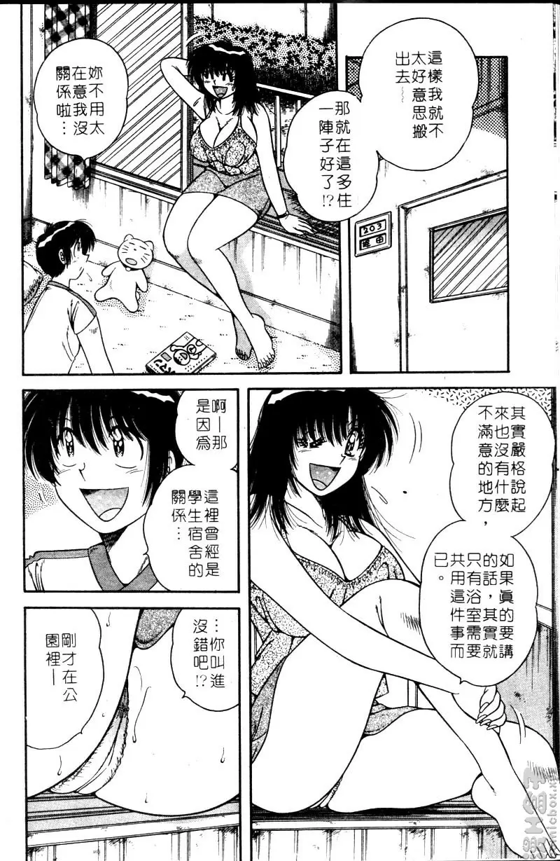 極樂園 1 vol.1 偶然的邂逅&#8230; &#8211; 155漫画