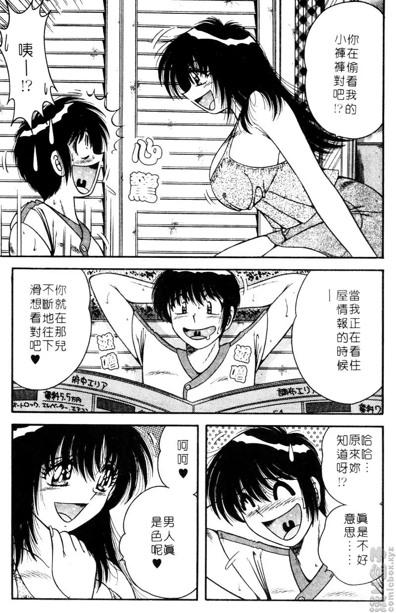 極樂園 1 vol.1 偶然的邂逅&#8230; &#8211; 155漫画