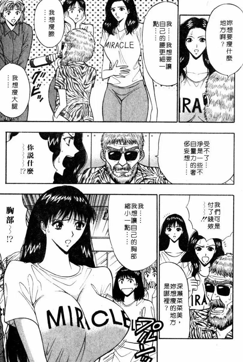 巨乳研討會 5 vol.41 世界顶尖的塑身教练 &#8211; 155漫画