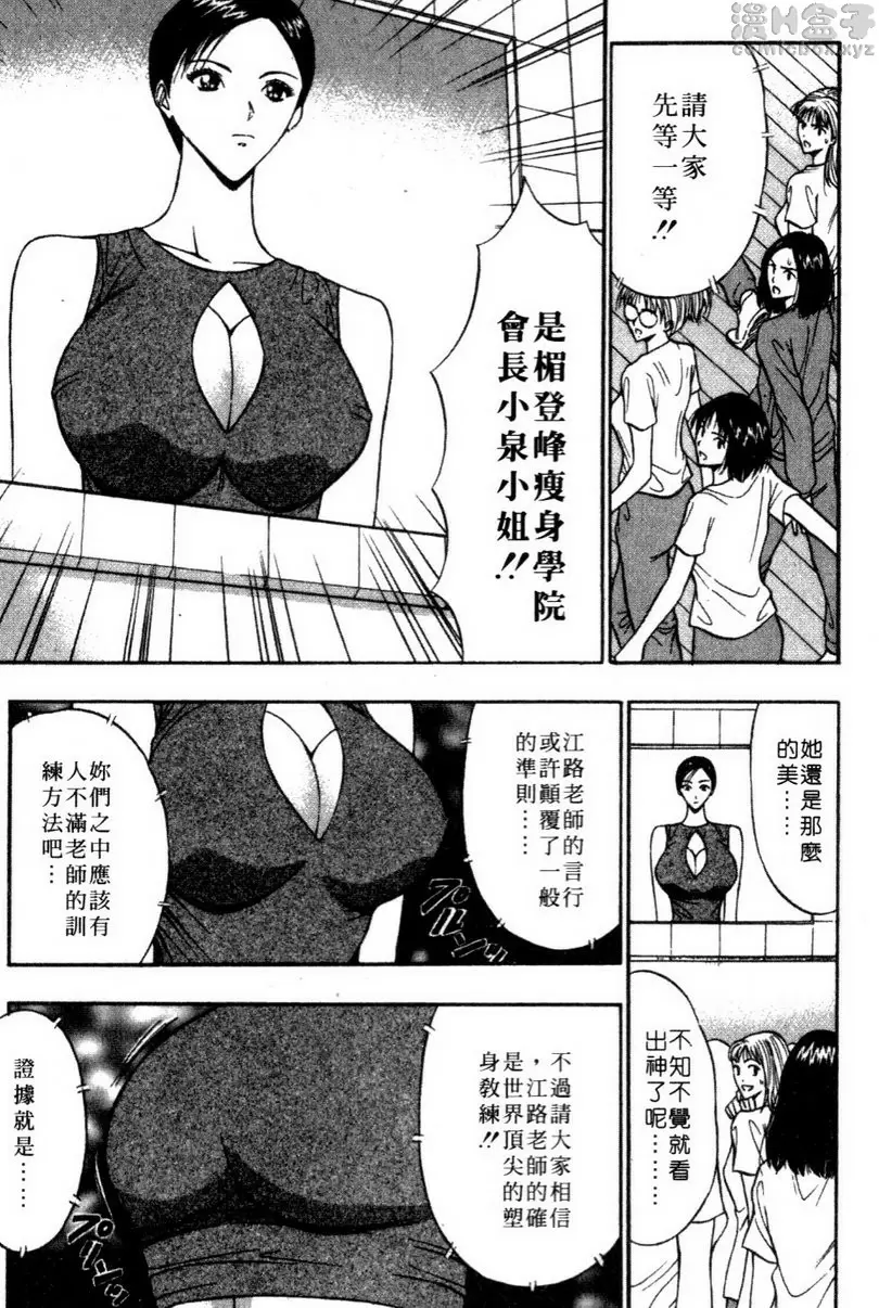 巨乳研討會 5 vol.41 世界顶尖的塑身教练 &#8211; 155漫画