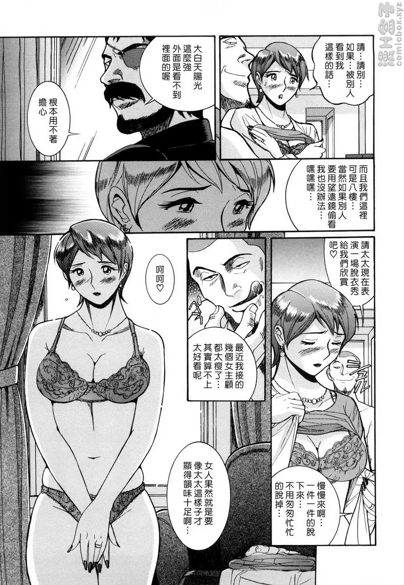 M的淫香 vol.1 2人的调教师 &#8211; 155漫画