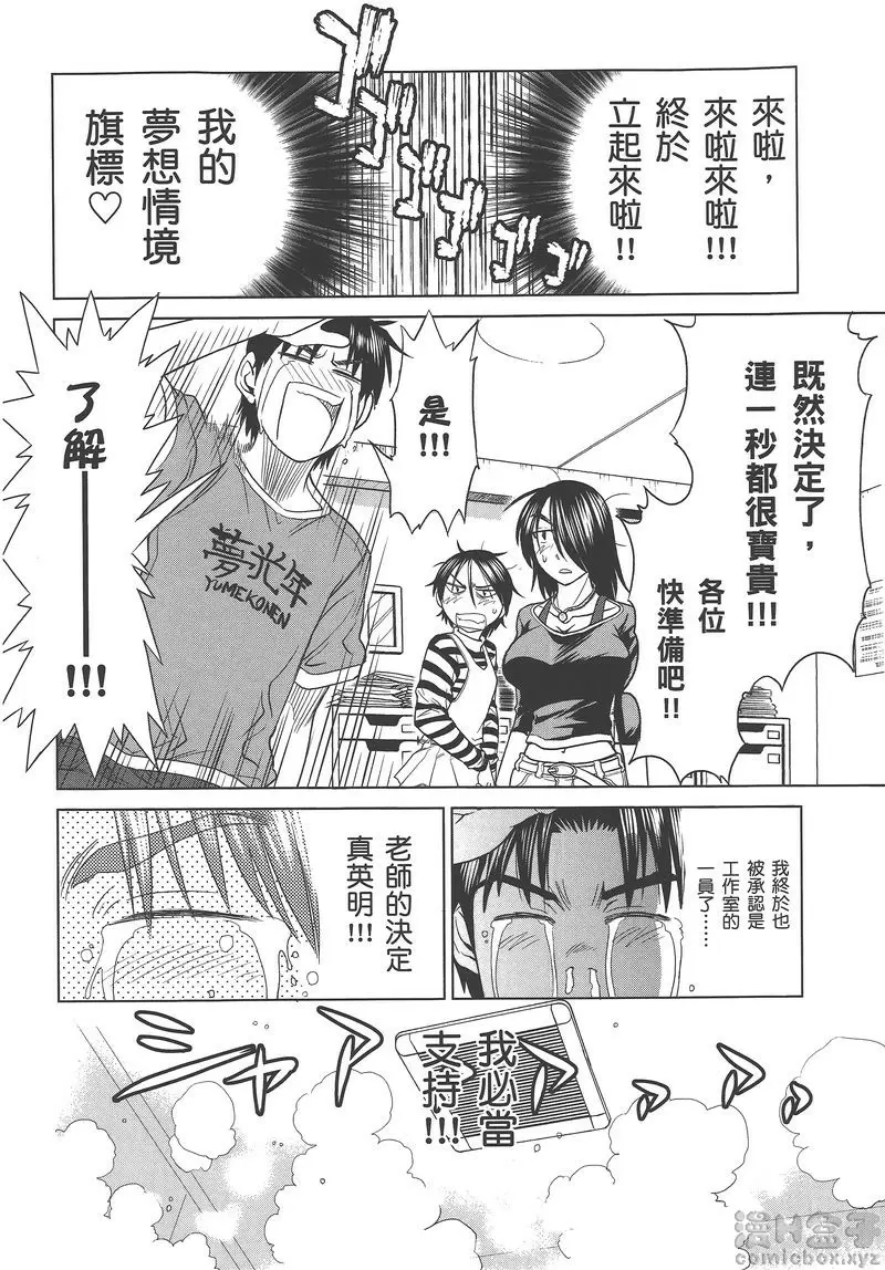 妄筆漫畫家 3 vol.12 &#8211; 155漫画