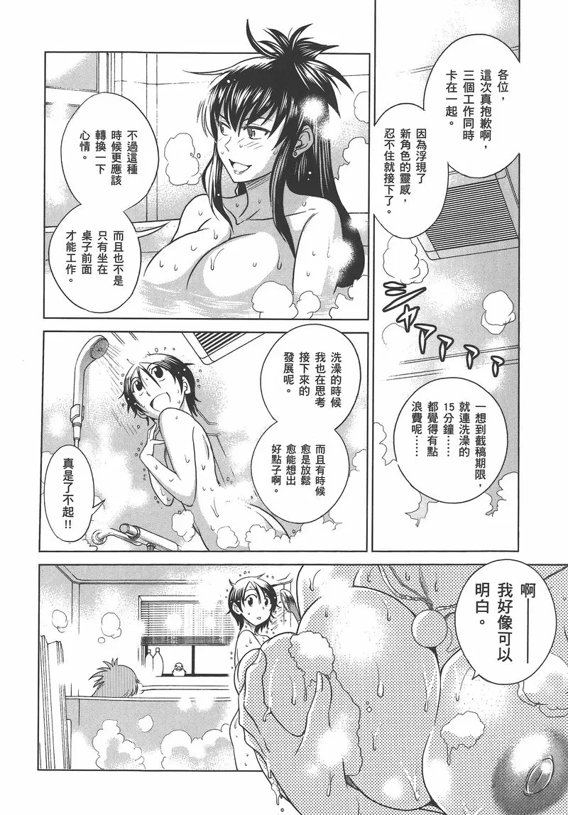 妄筆漫畫家 3 vol.12 &#8211; 155漫画