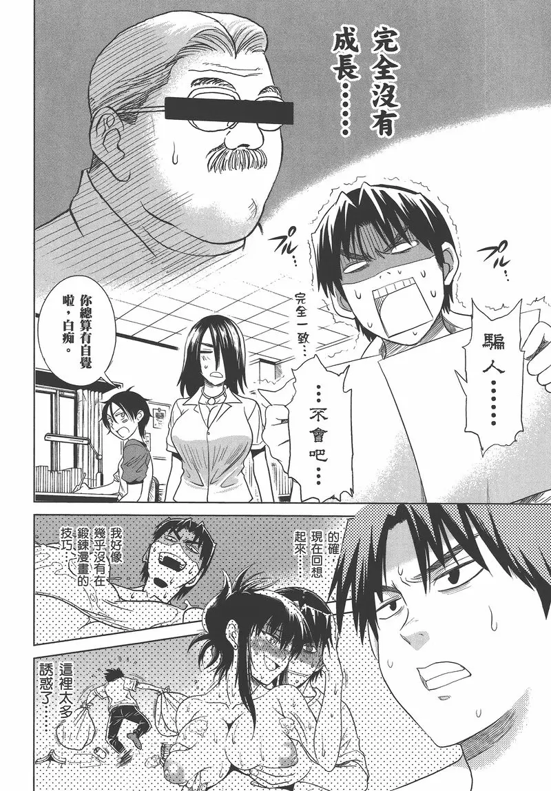 妄筆漫畫家 3 vol.12 &#8211; 155漫画