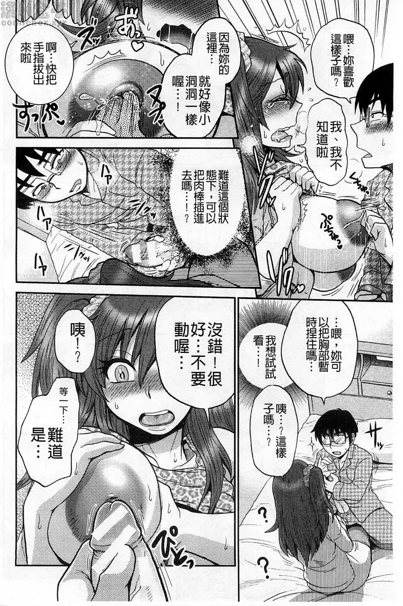 乳暈&#x2665;十色 vol.1 &#8211; 155漫画