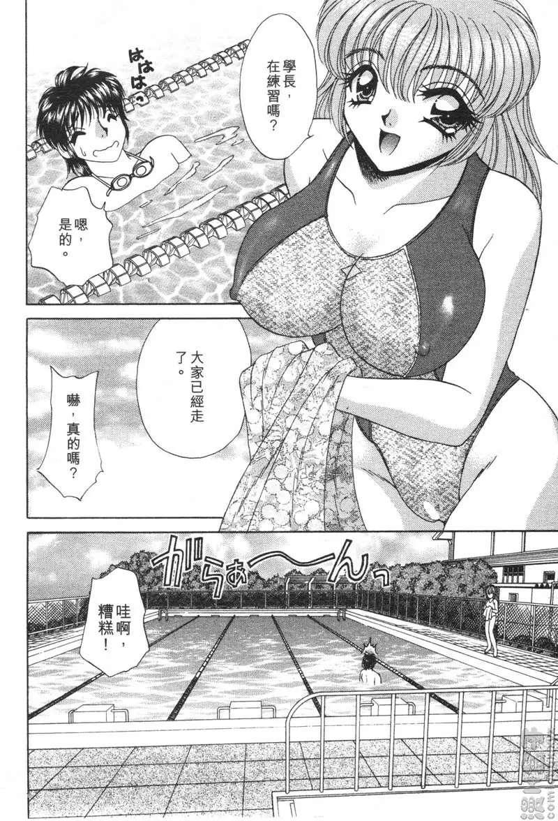 放課後的愛 vol.1 泳池里肉弹弹&#x2665; &#8211; 155漫画