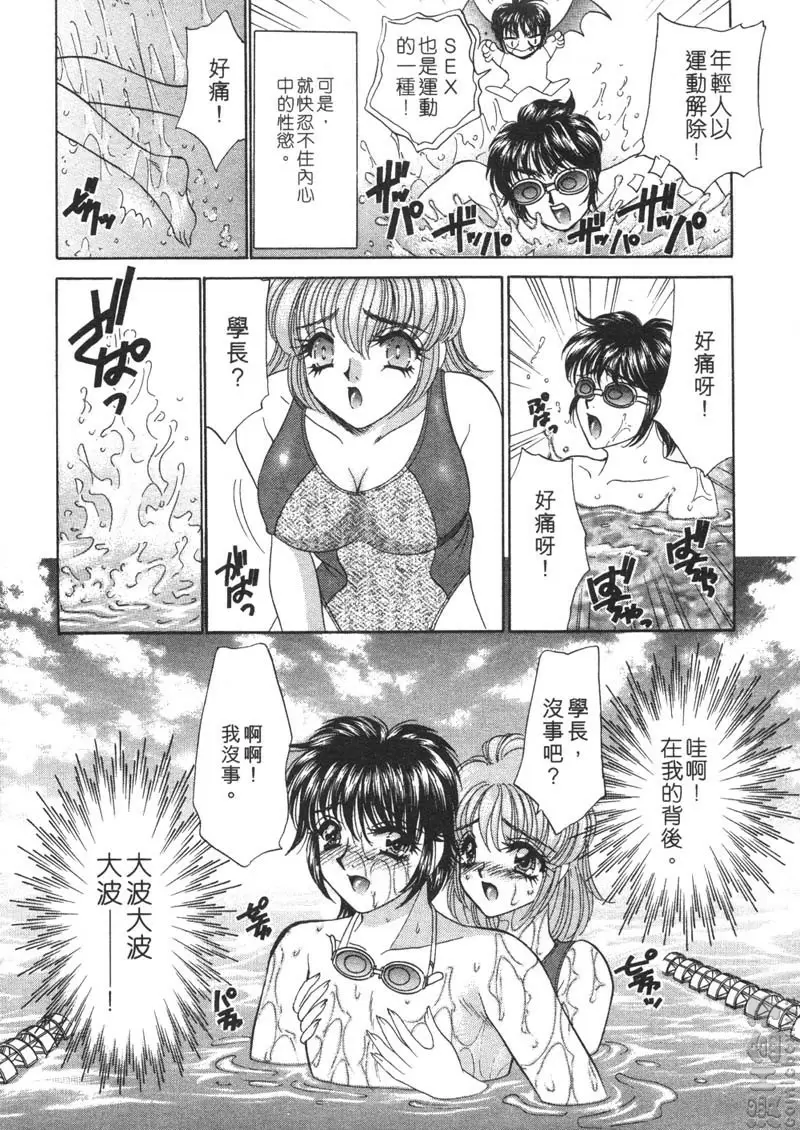 放課後的愛 vol.1 泳池里肉弹弹&#x2665; &#8211; 155漫画