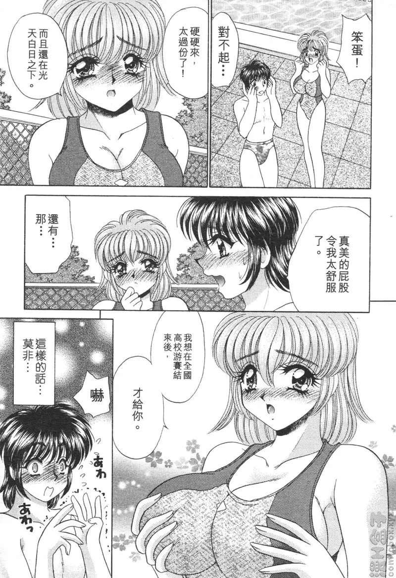 放課後的愛 vol.1 泳池里肉弹弹&#x2665; &#8211; 155漫画