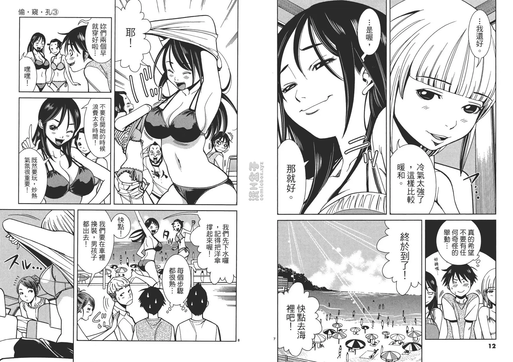 偷窺孔 3 vol.19 被陷害了 &#8211; 155漫画