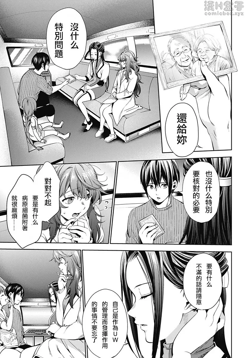 終末的后宮 4 vol.28 东堂晶 &#8211; 155漫画