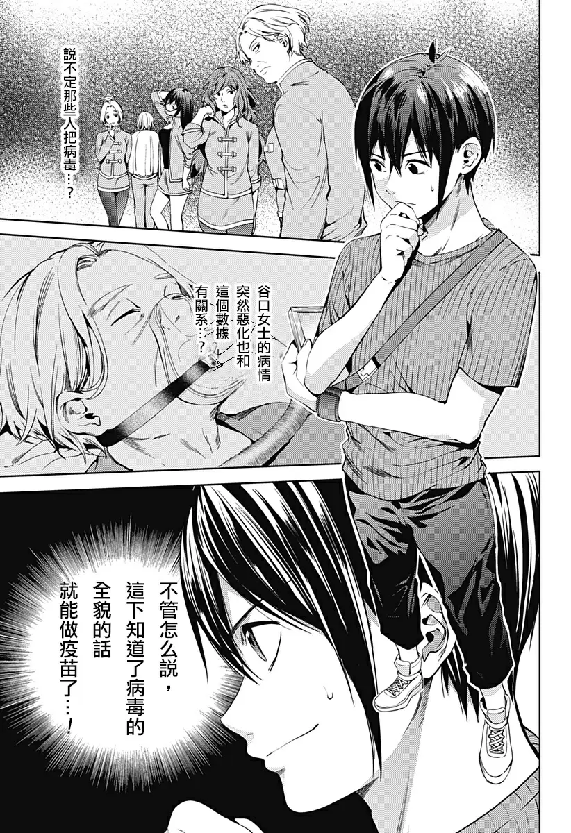 終末的后宮 4 vol.28 东堂晶 &#8211; 155漫画