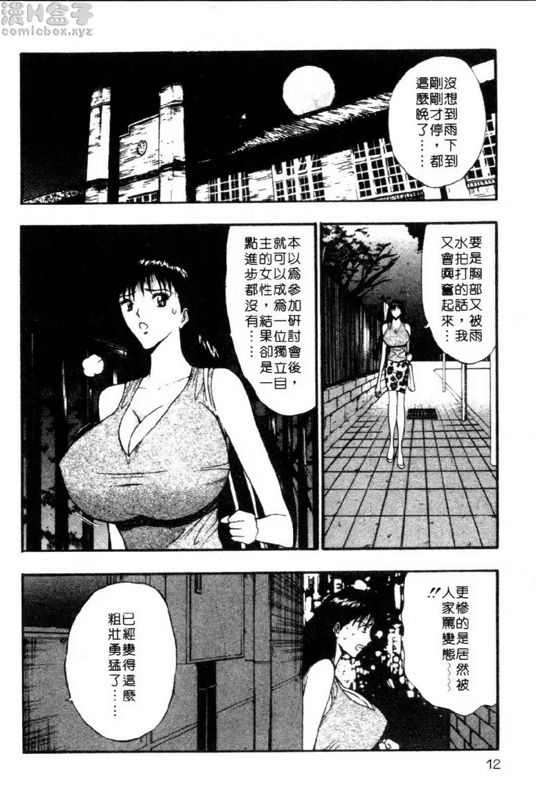 巨乳研討會 4 vol.31 研讨会长是痴女 &#8211; 155漫画