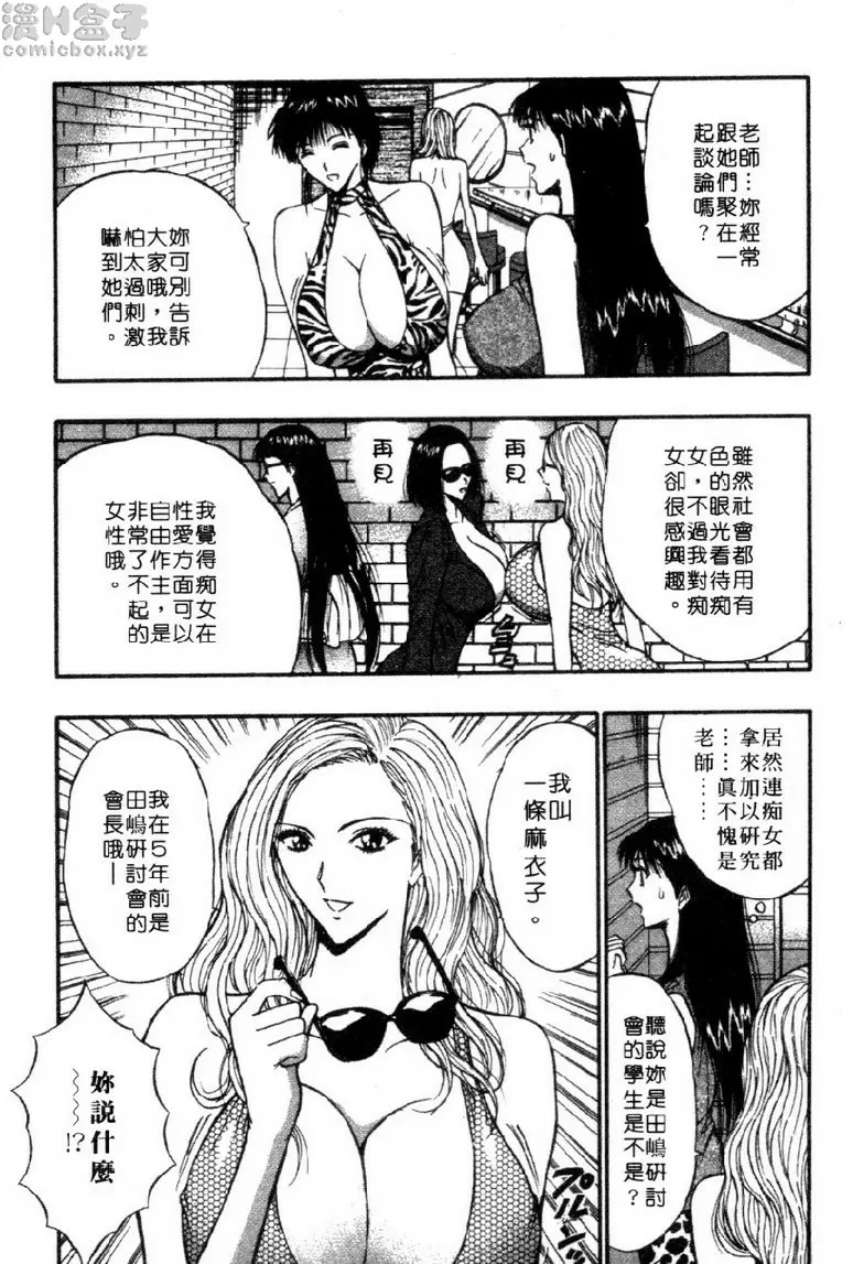 巨乳研討會 4 vol.31 研讨会长是痴女 &#8211; 155漫画