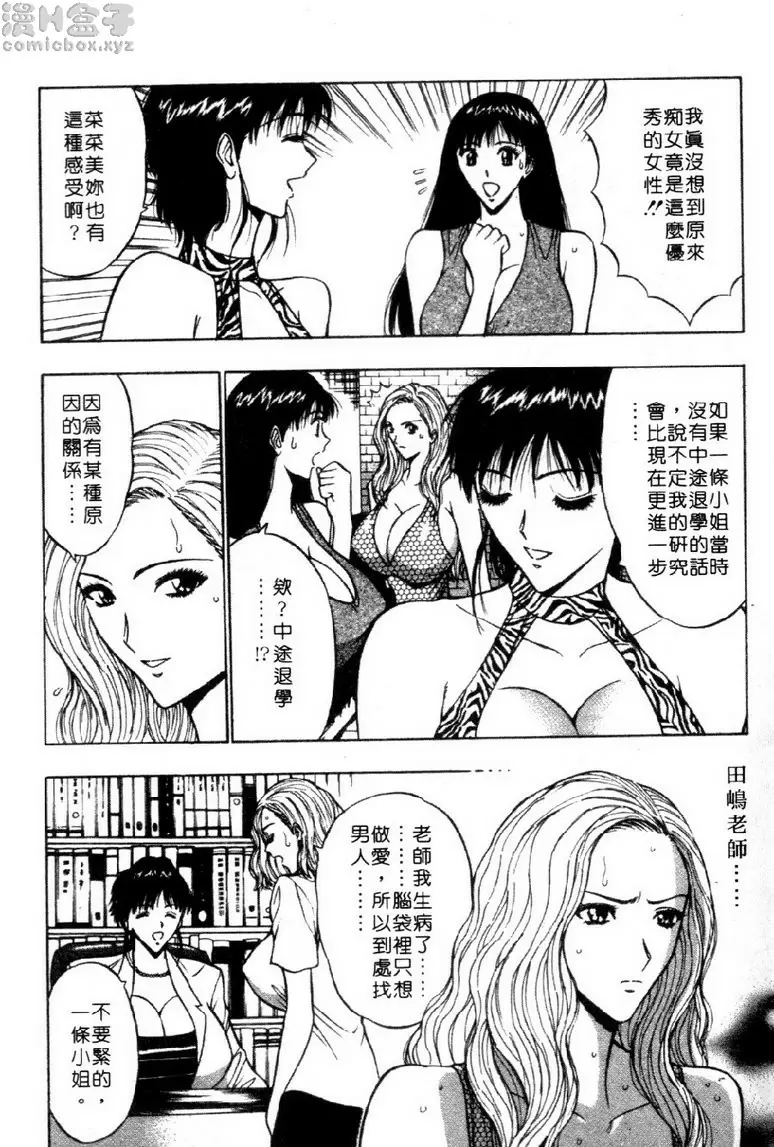 巨乳研討會 4 vol.31 研讨会长是痴女 &#8211; 155漫画