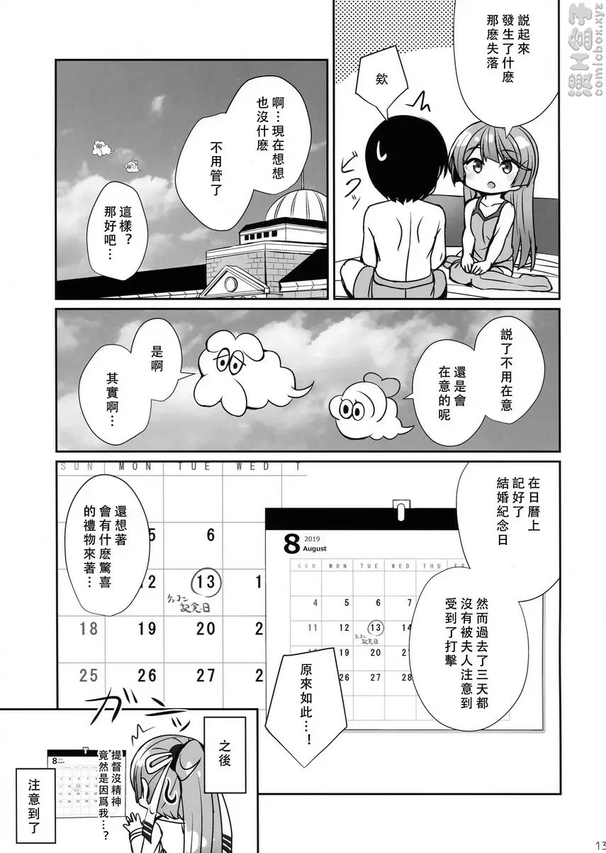 風雲紀念日 风云纪念日 &#8211; 155漫画