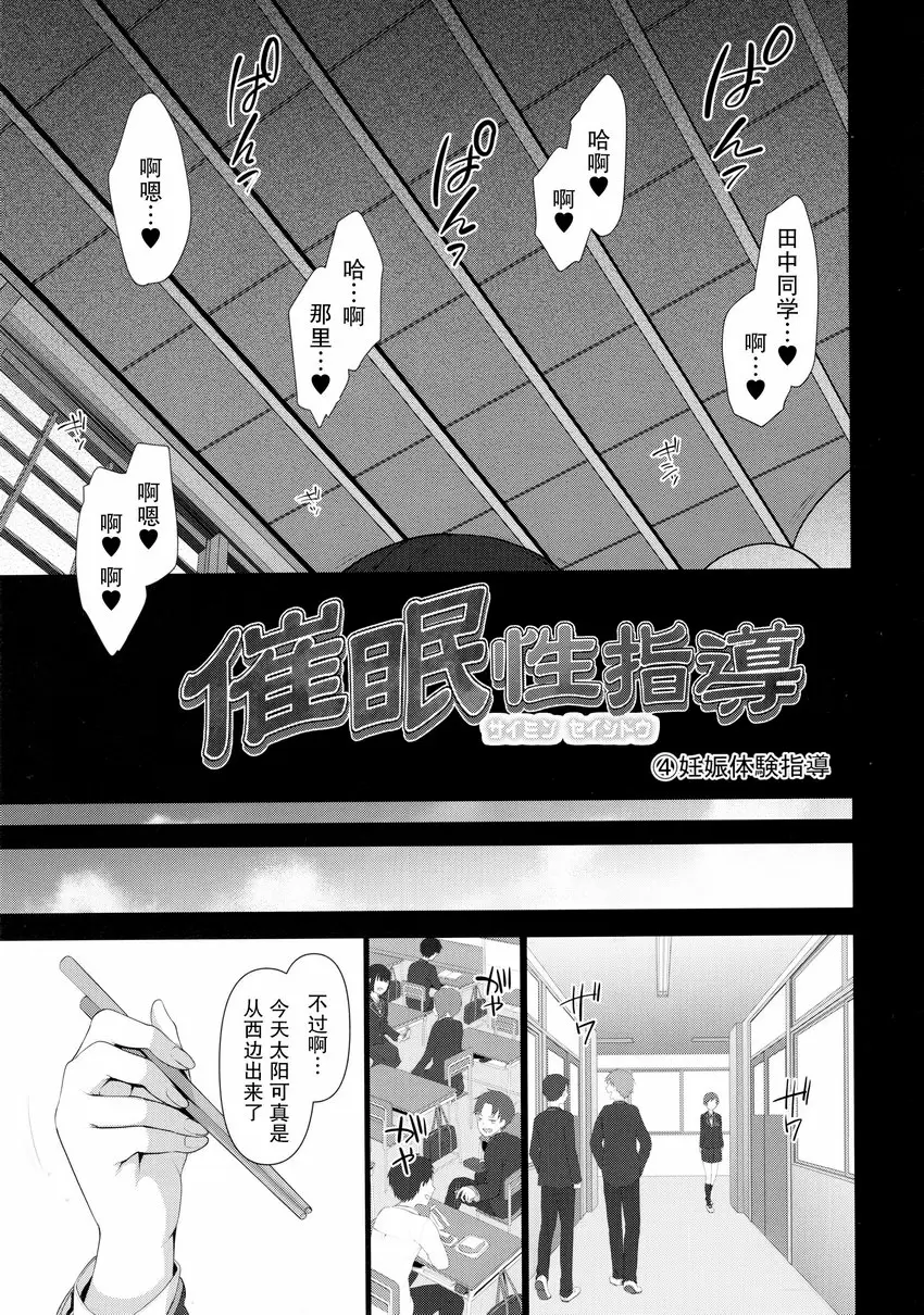 催眠性指導 4 妊娠体験指導(試) &#8211; 155漫画