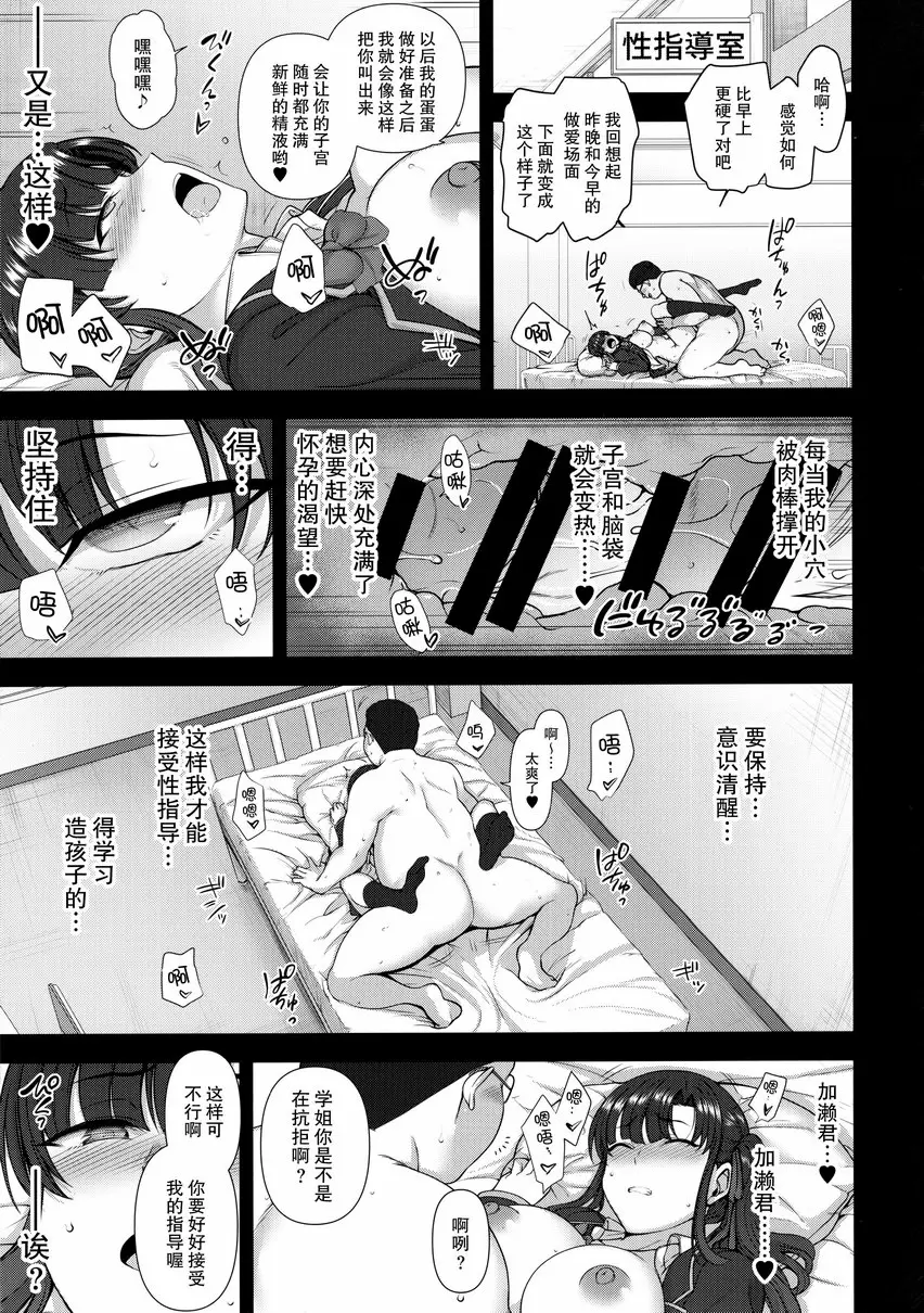 催眠性指導 4 妊娠体験指導(試) &#8211; 155漫画