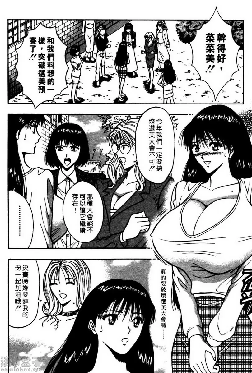 巨乳研討會 2 vol.11 用力过头了 &#8211; 155漫画