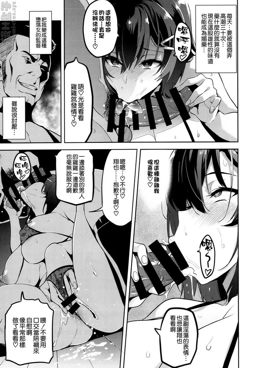 被采摘污染的茜 2 被采摘污染的茜 2 &#8211; 155漫画